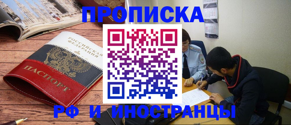 прописка для военкомата в Стрежевом
