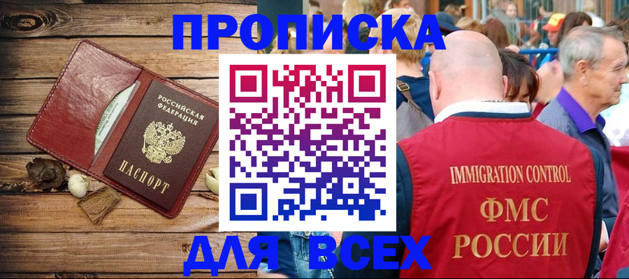 прописка штамп в Стрежевом